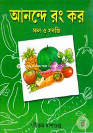 Aenonde Rong Koro Fol O Sobgi image