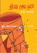 Eishob Prem Moho image