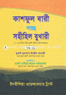 Kashful Bari Sharohu Sohihil Bukhari (26th Part) image
