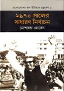 1970 Shaler Shadharon Nirbachon image