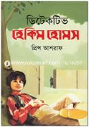 Ditektiv Hekim Homes image