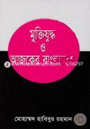 Muktijuddho O Ajker Bangladesh image