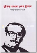 Muktir Probokta Shekh Mujib image