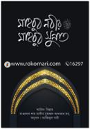 Msjbub Nobir (Sm.) Mahbub Sunnat image