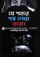 Je Shohore Golpo Lekha Baron image