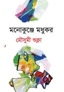 Manokunje Madhukar image