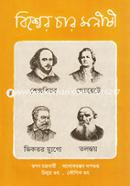 Bishwer Char Manishi image