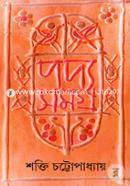 Shakti Chattopadhayayer Poddosomogro -1 image