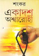 Ekadash Aswarohi image