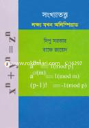 Sonkhya Totto : Lokkho Jokhon Olympiad image