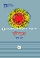 Muktijuddhe Nana Desh image