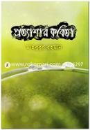 Protyashar Kobita image