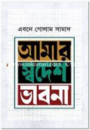 Amar Sodesh Vabna image
