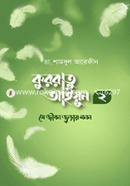 কুররাতু আইয়ুন ২ : যে জীবন জুড়ায় মনন image