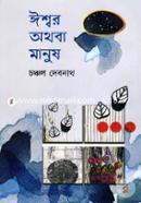 Ishwor Othoba Manush image