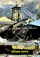 Kedar Theke Beche image