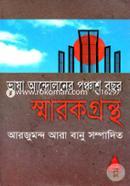 Vasha Andoloner Ponchash Bochor : Smarokgrontho image