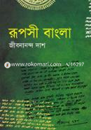 Ruposhi Bangla image