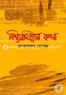 Bishwosahityer Kotha image