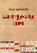 Megh Purusher Gaan image