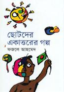 Chotoder Ekatturer Golpo image