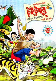 Masik Toitambur -Swadinota Dibos Songkha -March -2016 image