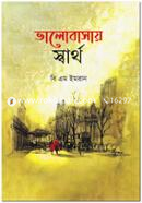 Valobasay Swartho image