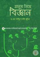 Manush Niye Biggan image