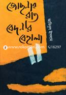 Josnar Rat Bedonar behala image