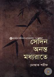 Sedin Annato Maddho Rate image
