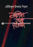 Buriganga thake Hudson image