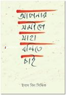 Apanar Somipe Jaha Bolite Chai image