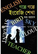গল্পে গল্পে ইংরেজি শেখা image