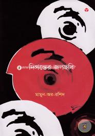 Dhigonter Jolchobi image