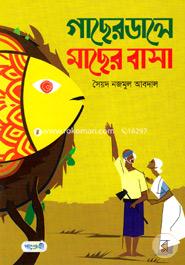 Gacher Dale Macher Basa image