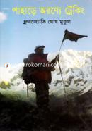 Pahare Oronye Tracking image