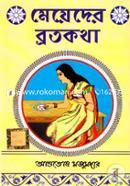 Meyader Brotikotha image