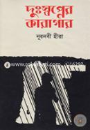 Duswopner Karagar image