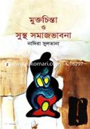 Muktochinta o Sustho Somaj Vabona image