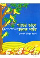 Gachher Dale Holde Pakhi image