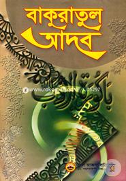 বাকুরাতুল আদব
