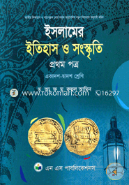 Islamer Ithas O Songkirti-1st Paper (For Class XI-XII) image