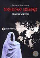 Kishor Voutik Uponyas: Modhyorater Pretattwa image