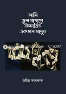 Ami Vul Banane Uccharito Ekjon Manush image