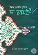 Imam Bukharir Drishtite La-Mazhabi image