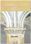 Bangladesher Stapatya-Sanskriti O Anyanyo Rochona image