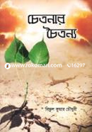 Chetonar Choitonno image