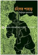 Chader Pahar image