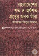 Bangladesher Shoto O Ordhoshoto Gronther Jonok Zara image