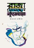 Raja Ashchen Kureghore image